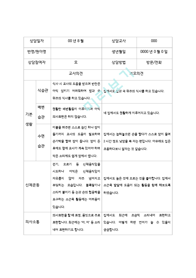 1학기 부모상담 만 0세 5명   (5 )